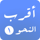Akrab Nahwu 1 icono