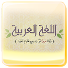 Mudah Belajar Bahasa Arab-icoon
