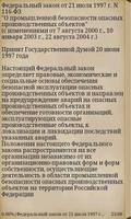 Федеральный закон № 116 截图 1