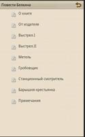 Повести Белкина А.С.Пушкин screenshot 3