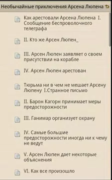 Screenshot 4 for Приключения Арсена Люпена