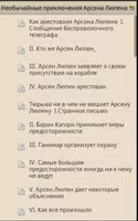 Приключения Арсена Люпена ảnh chụp màn hình 3