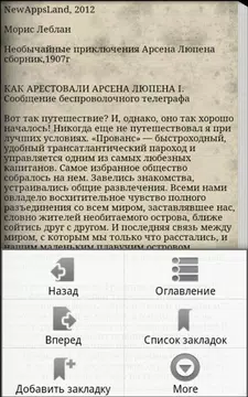 Screenshot 3 for Приключения Арсена Люпена