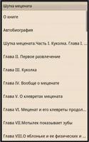 Шутка мецената  А.Аверченко स्क्रीनशॉट 3