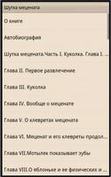 Шутка мецената  А.Аверченко screenshot 3