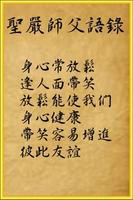 聖嚴法師語錄 포스터