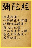 彌陀經 Poster