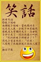 Poster 笑話(超爆笑笑話哈哈大笑)