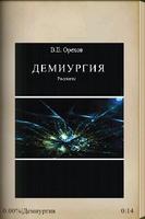 Poster Demiurgiya (in Russian) book