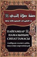 Намаз туралы پوسٹر