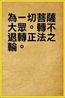 大乘大悲分陀利經 скриншот 1