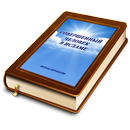 СОВЕРШЕННЫЙ ЧЕЛОВЕК В ИСЛАМЕ-APK