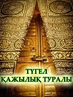 Poster Түгел қажылық туралы