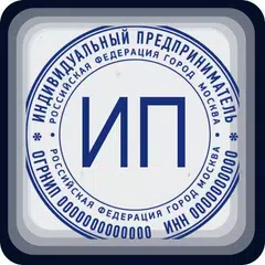 Всё для ИП APK download