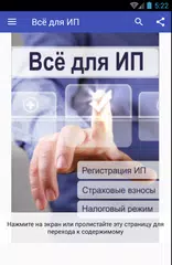 Всё для ИП アプリダウンロード