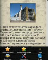 Интересные факты про Чернобыль 스크린샷 1