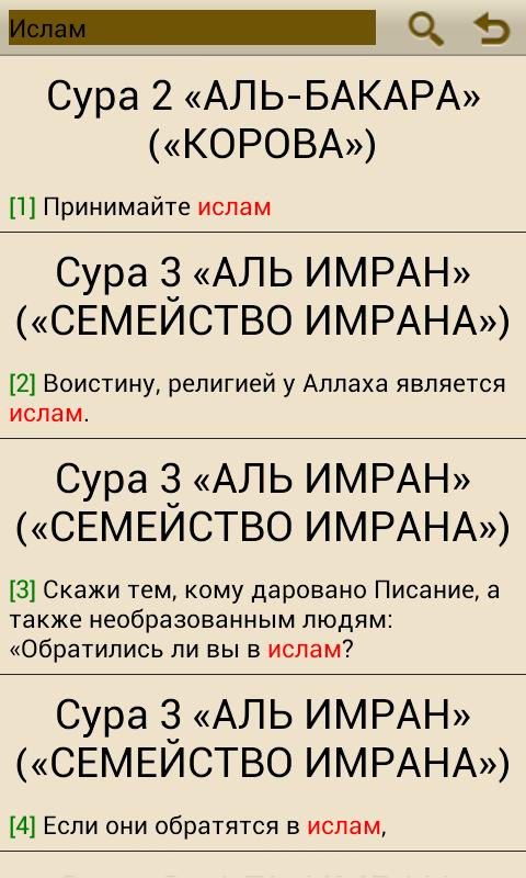 Суры перевод кулиева. Мусульманские Суры. Сура Аль Имран. Аль Бакара. Сура семейство Имрана.