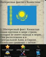 Интересные факты про Казахстан screenshot 1