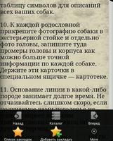 Советы собаководам и не только screenshot 2