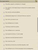 Бытовые советы Лайфхаки 截图 3