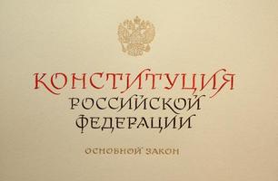 Конституция РФ скриншот 1