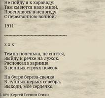Сергей Есенин Собрание стихов скриншот 2