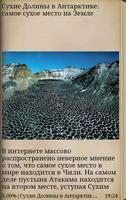 Удивительные места на планете скриншот 1