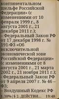 Уголовное право России.Учебник スクリーンショット 1