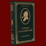 Собака Баскервилей