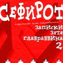 Сефирот APK