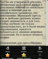 Упражнения Качаем пресс дома Screenshot 1