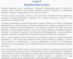 Мастер и Маргарита captura de pantalla 1