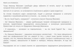 Мастер и Маргарита screenshot 2