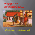 Icona Samuthaya Veethiyile Tamil