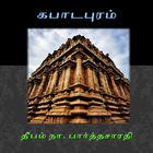 ikon Kabaadapuram Tamil Novel