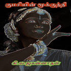 Kumariyin Mookuthi Tamil Story Zeichen