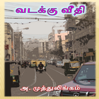 Vadakku Veethi Tamil Stories icon