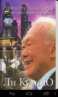 پوستر Сингапурская история