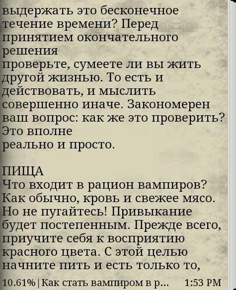 Как стать настоящим вампиром. Заклинание как стать вампиром. Как стать вампиром в реальной жизни. Заклинание как стать вампиром в реальной жизни. Вампирские и заклинания.