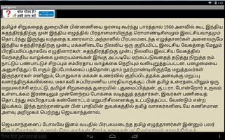 Puthiya Tamil Sirukathaigal screenshot 1