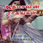 Athmavin Ragangal Tamil Novel biểu tượng