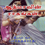 Athmavin Ragangal Tamil Novel icône