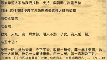 了凡四訓(白話) screenshot 3