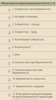 Образ жизни во время бере-тиЧ5 स्क्रीनशॉट 2