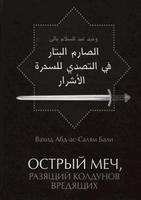 Острый меч, разащий колдунов ảnh chụp màn hình 2