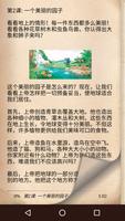 中文聖經故事 capture d'écran 3
