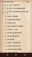 中文聖經故事 截图 1
