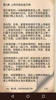 中文聖經故事 تصوير الشاشة 2