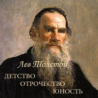 Л.Н.Толстой "Детство..." স্ক্রিনশট 1