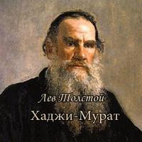 Л.Н.Толстой "Хаджи-Мурат" poster